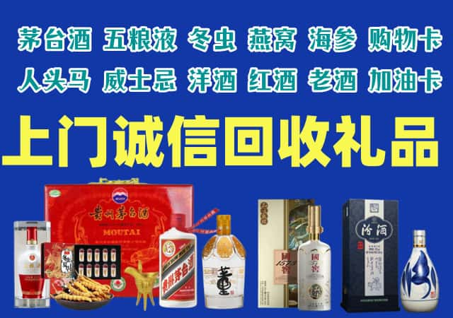 崇州市烟酒回收店